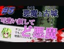 【悪魔と古城 /part5】うp主はチョコが好きだけど聖職に就いて古城探索とかしちゃう【フリーRPG】