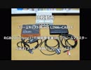 【比較動画】　ドリームキャスト用HD LINK CABLE　RGB21ピン・S端子⇨フレームマイスター