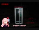 茜ちゃん公衆電話脱出大作戦２