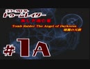 #1-A【TR6】トゥームレイダー 美しき逃亡者 イニシエの魔術と天使と悪魔【実況】【分割高画質版】