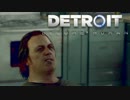 【Detroit: Become Human】トロコン目指して1周目の#03【あらたな我が家】