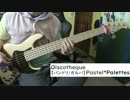 【バンドリ!(BanG Dream!)】Discotheque [Pastel＊Palettes] 【ベース弾いてみた】[Bass Cover]
