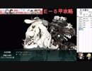 【艦これ】2018初秋イベント攻略E-5甲中編(第2ゲージ)