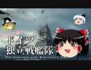 【WoWs】ゆっくり達のドイツ独立戦艦隊 Part8【Großer Kurfürst】