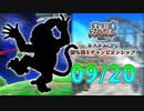 【実況】スマブラWiiU カスタムCPU勝ち残りチャンピオンシップ 【9月20日戦】