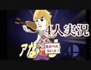 【スマブラ/4人実況】規制だらけのスマブラ