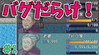 バグだらけだ、どうしよう。＃1