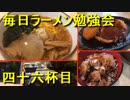 レトロ＆大型喫茶店のランチらーめん【毎日ラーメン勉強会 四十六杯目】