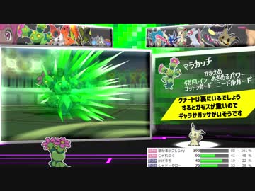 【ポケモンUSM】マラカッチガチンコレート #11【Self Fes Ranking】