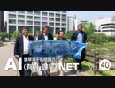 諫早湾干拓問題ラジオAIネット 第40回「開門命令を無効化した高裁判決」ゲスト：堀良一さん（よみがえれ！有明訴訟弁護団）