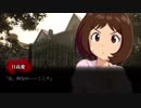 【NovelsM@ster】流行り神 偶 第三話【丸天珠館事件】