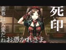 【実況】怪異に屈した情けない実況：Part23【死印】