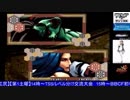 2018-09-08 中野TRF サムライスピリッツ零SPECIAL 無差別大会