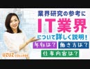 IT業界へ転職｜未経験文系でもOK？職種や年収を解説【最新版】
