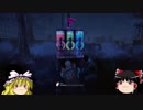【Dead by Daylight】勢いだけでDBD　part8