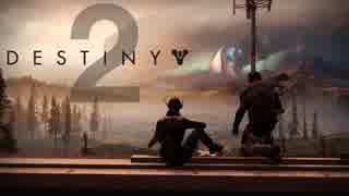 ＃1【エクソガーディアン2人旅】のはずが…でい＆(レン)の「Destiny2(デスティニー2)」