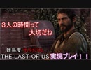 [THE LAST OF US]訳も分からず選んでしまった難易度サバイバルをクリアする！！ part9