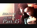 【最終回（仮】シャドウハーツをはじめてプレイしてみた！part45【実況】