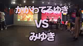 なんとかしナイト Vol.2 8月 Freestyle Solo Best 8 4「かがわてるゆき vs みゆき」