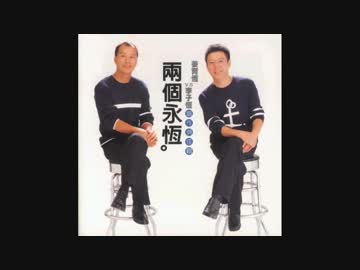 長渕剛『とんぼ』北京語版２…姜育恒「夕陽」
