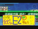 【艦これ】ほっぽちゃんを嫁艦にしたくて！パート168【イベント回】