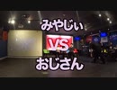 なんとかしナイト Vol.2 Vocaloid solo Best 8 1「みやじぃ vs おじさん」