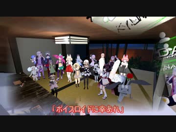 VRC Voiceroider 飲み会
