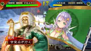 甘夫人1枚から始める三国志大戦 第145話「I need your blood」