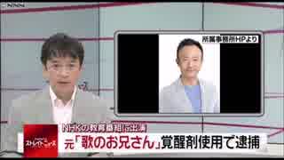 【恒例行事】犯罪組織Ｎ〇Ｋ歌のお兄さん覚醒剤使用で逮捕