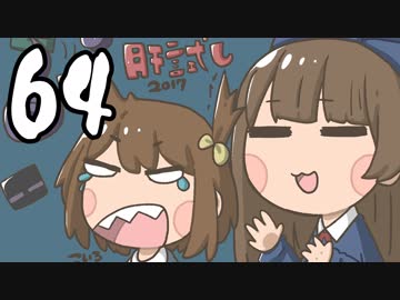 【64】マイクラ肝試し2017運営視点【こいろ(5) &amp; みあ】
