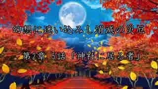 【東方×金色のガッシュ!!】幻想に迷い込みし消滅の災厄　第2章 5話「神社に居る者」