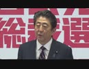 自民党総裁選で安倍総理が3選を果たし党本部で記者会見