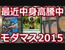 【開封大好き】最近高騰中！モダマス２０１５とMTGくじ【MTG】