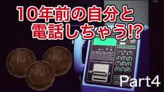 30円で公衆電話から脱出するゲーム【Part4】