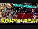 【QMAXIV】ミューと賢決闘者を目指す ～47限目～【kohnataシリーズ】