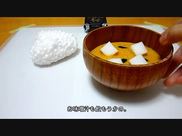 【ASMR】お味噌汁とおにぎりスライム【音フェチ】