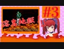 【実況】バーチャル美少女が超魔界村をプレイしてみた！stage3【超魔界村】