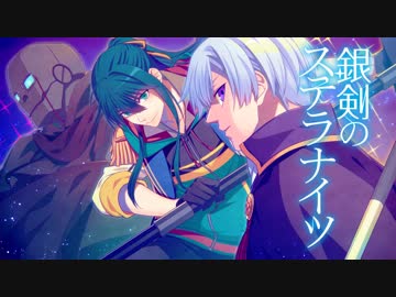 役者が全力で演じる銀剣のステラナイツ Part0【公認リプレイ】