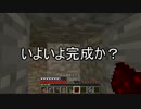 【週刊】バニラでのんびり、マインクラフト パート35【ゲーム実況】