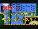 ロックマン3 [裏技] ラッシュジェットをニードルマン倒さず入手！[ファミコン]