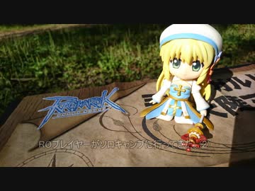 ROプレイヤーがソロキャンプに行ってきた②　二瀬キャンプ場