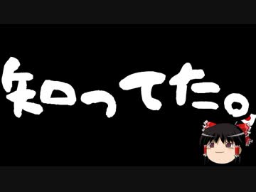 【ゆっくり保守】自民党総裁選、安倍総理が三選を決める。