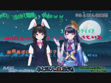 【みとぽんコラボ】ペラが止まらない月ノ美兎とポン子による相談コーナー