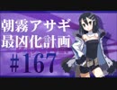 【実況】ディスガイアD2 朝霧アサギ最凶化計画◆part167