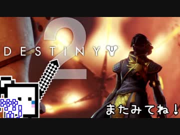 【Destiny2 PS4】ガーディアンざらめちゃん#4【CeVIO実況】