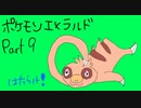 異世界転生したけど、ポケモン始めました【エメラルド】９