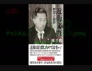 『著者が語る新書紹介コーナー(林千勝著「近衛文麿　野望と挫折」①』佐藤和夫　AJER2018.9.21(1)