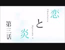 シャーロット　キャラコメ　第三話