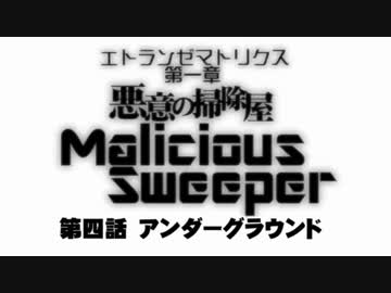 【汚っさんの備忘録】1-4：『アンダーグラウンド』【クトゥルフTRPG】