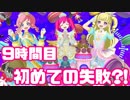 【◎9時間目×】プリパラが知らないうちに歴史が進みすぎていて…【プリパラオールアイドルパーフェクトステージ】